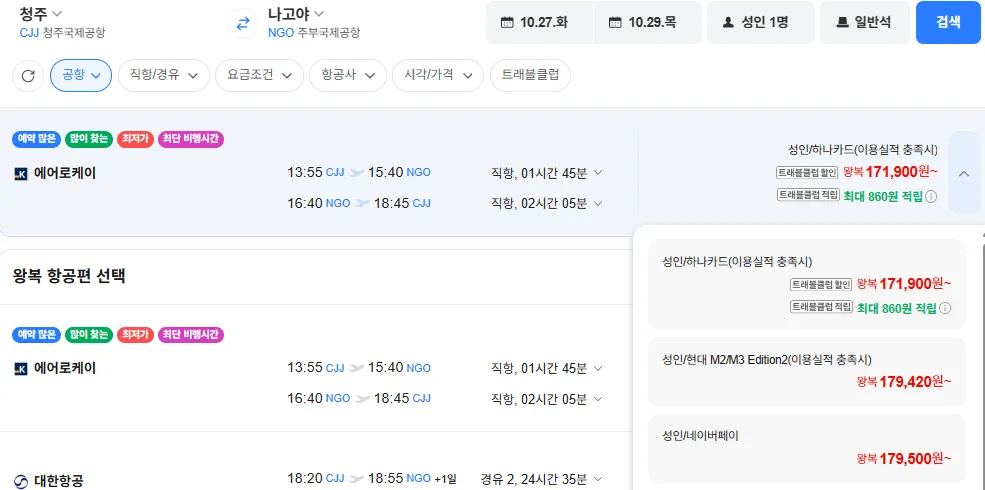 청주-나고야 1027-1029 평일모음