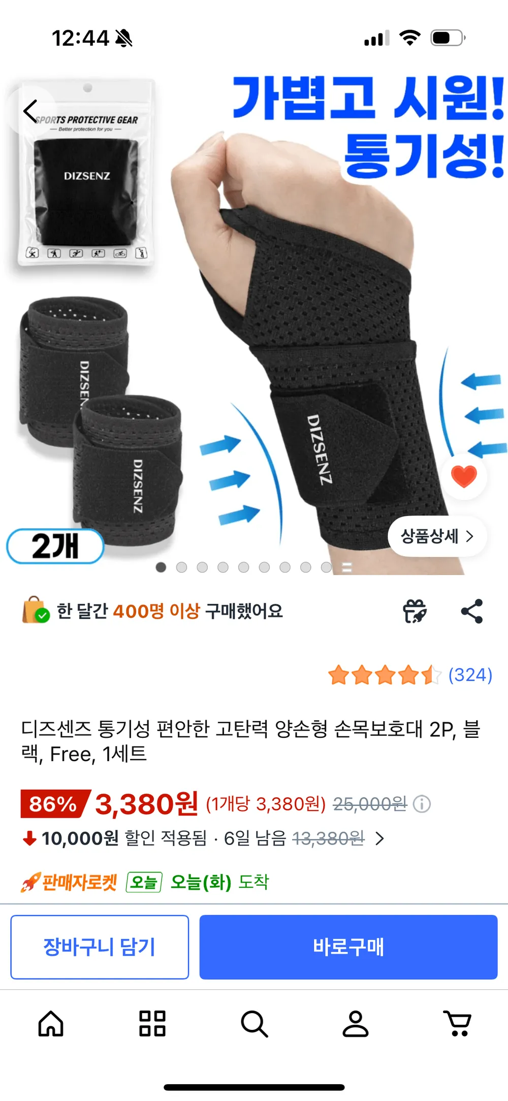 여름 고탄력 통기성 손목보호대 1+1
