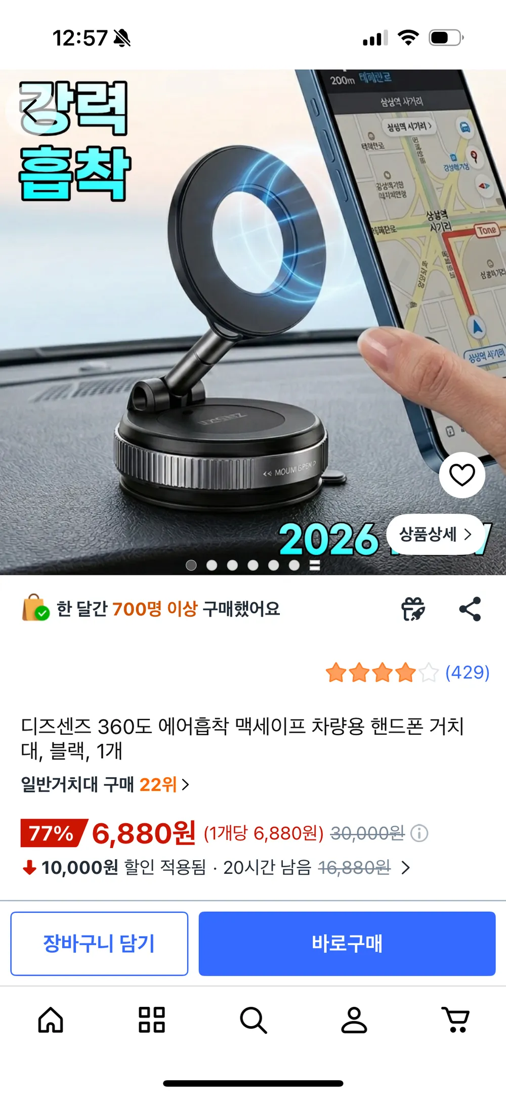 맥세이프 강력흡착 차량용 거치대+맥세이프링