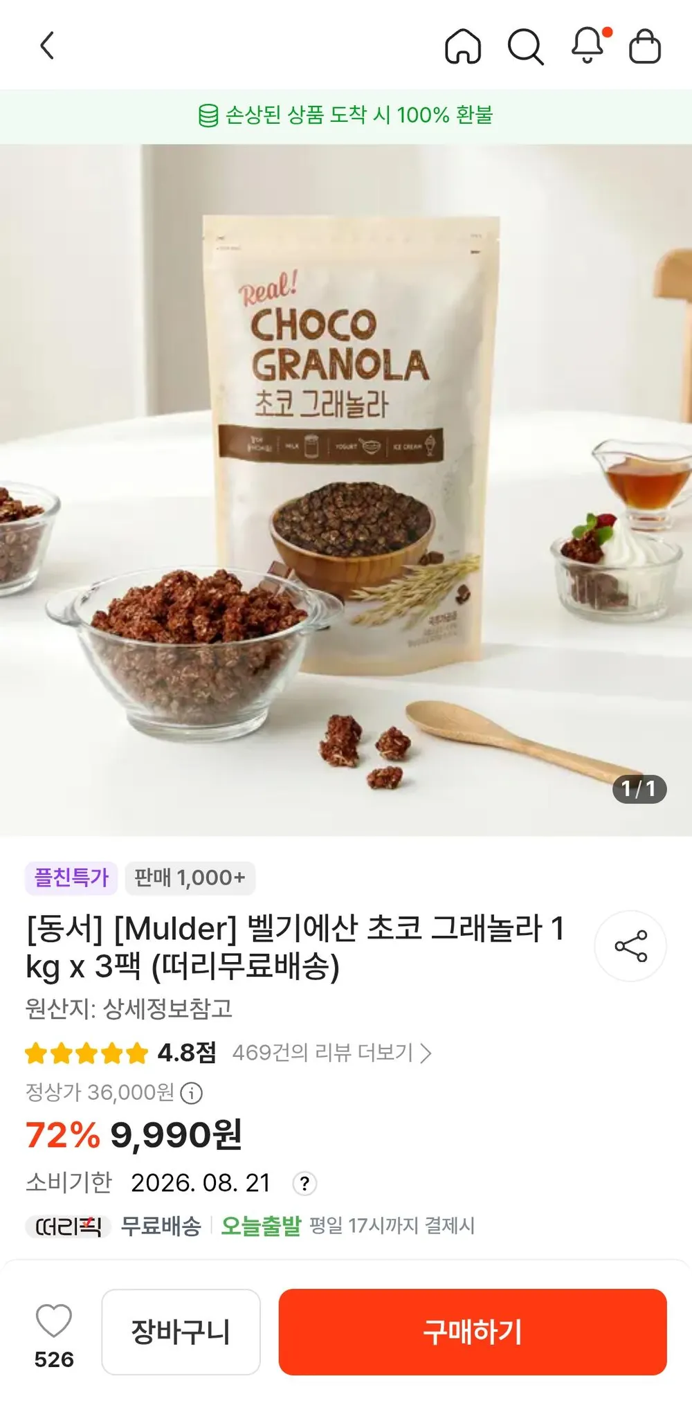 벨기에산 초코 그래놀라 1kg x 3팩