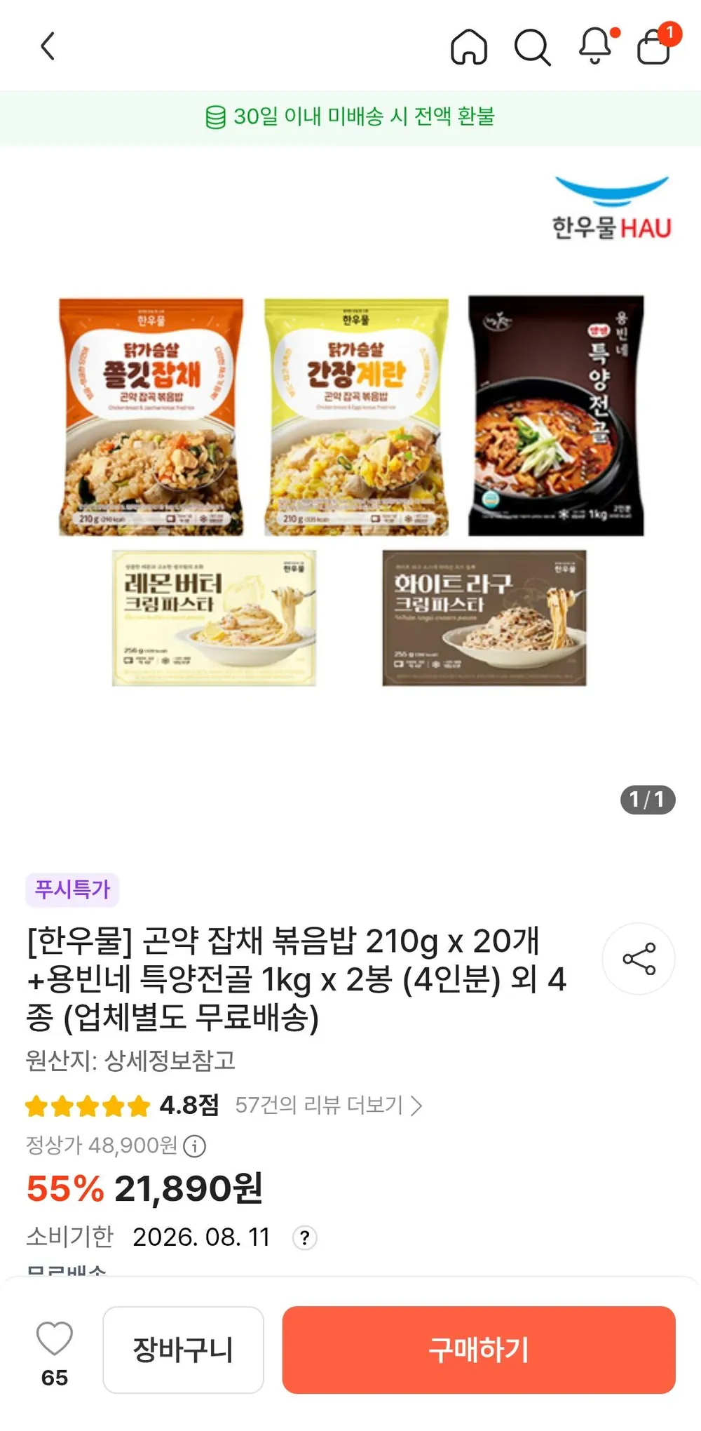 한우물 볶음밥 210g x 20개+특양전골 1kg x 2봉 (4인분) 외 4 종