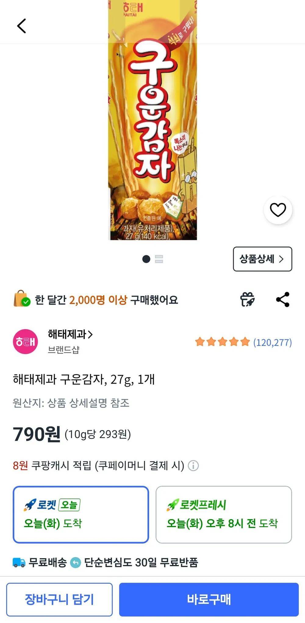 해태제과 구운감자, 27g, 1개