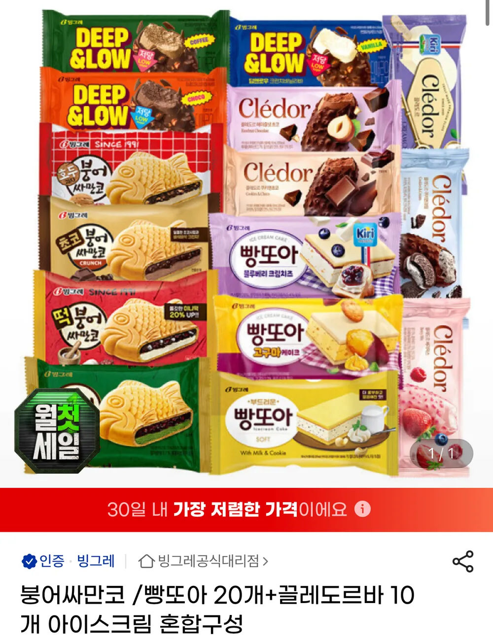 붕어싸만코/빵또아 20개+끌레도르 10개 골라담기