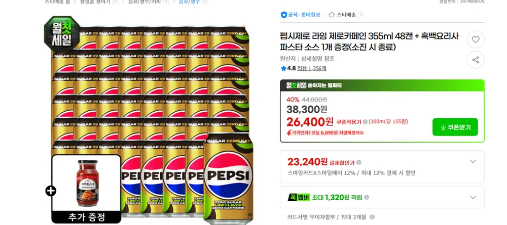 펩시제로제로 355ml 48캔 +흑백요리사파스타소스1개
