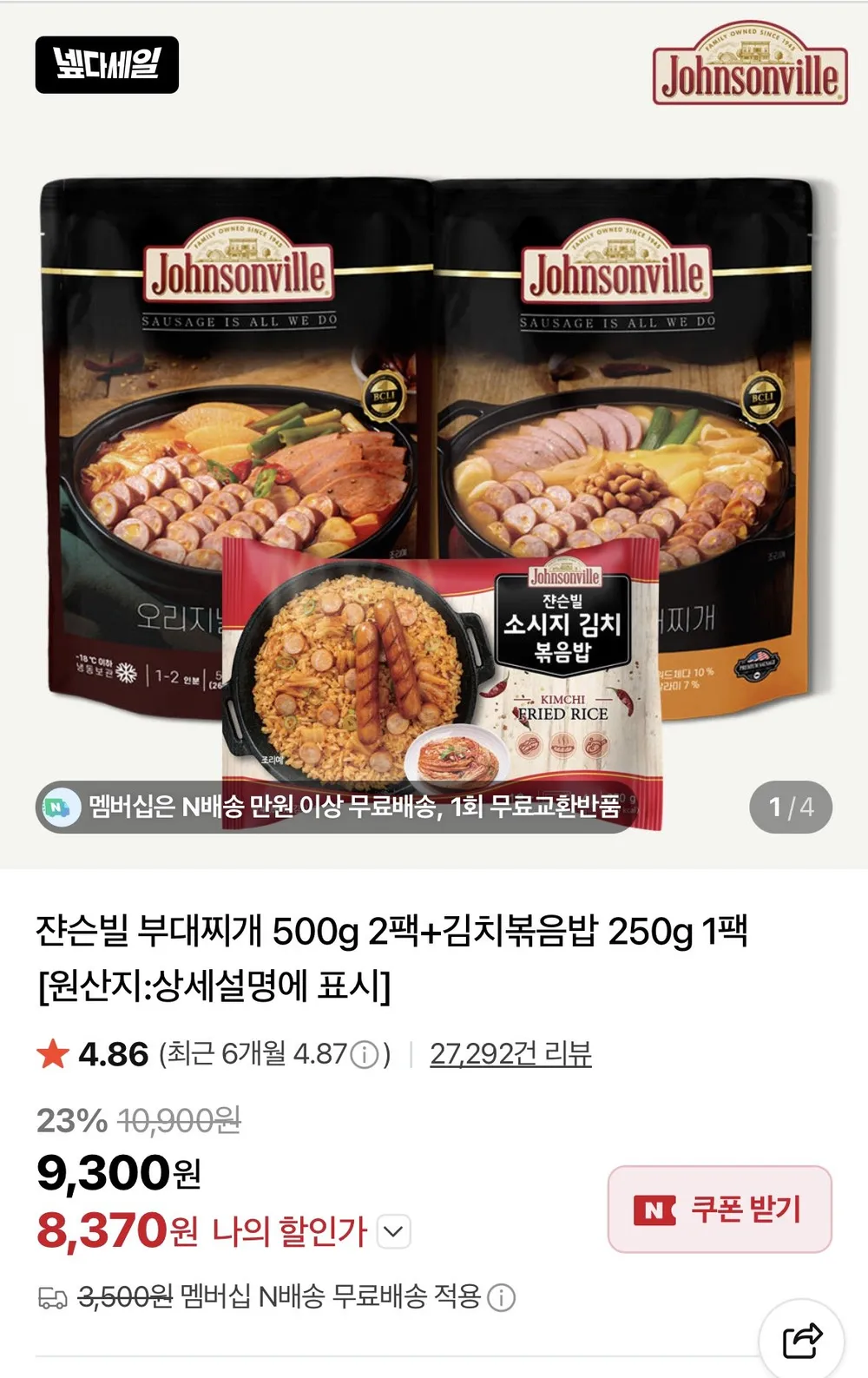 쟌슨빌 부대찌개 500g 2팩+김치볶음밥 250g 1팩