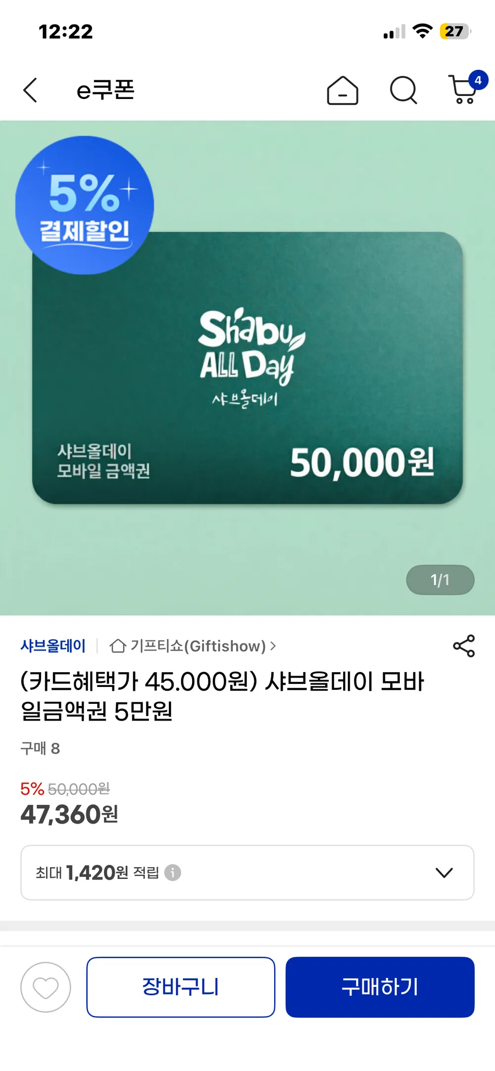 샤브올데이 5만원권 / 삼성카드 5%