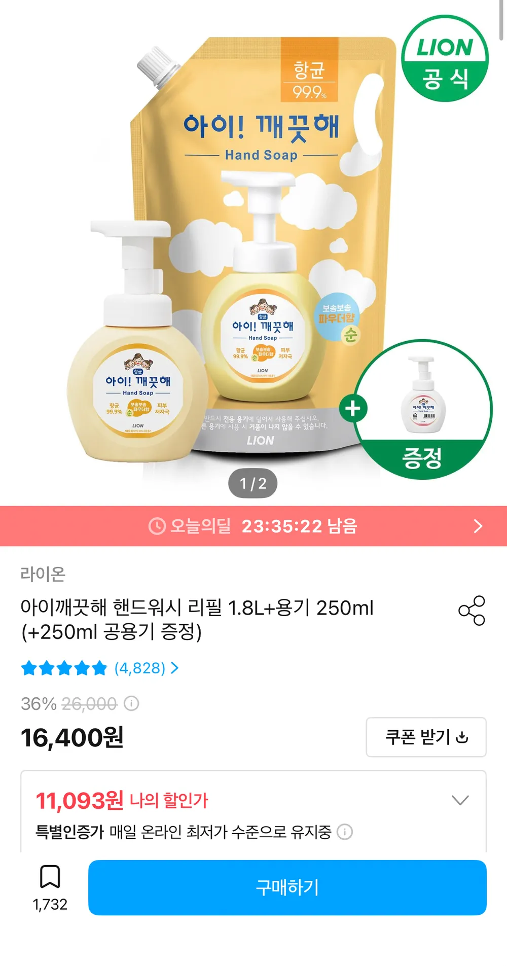 아이깨끗해 핸드워시 리필 1.8L+용기 250ml+250ml 공용기 증정