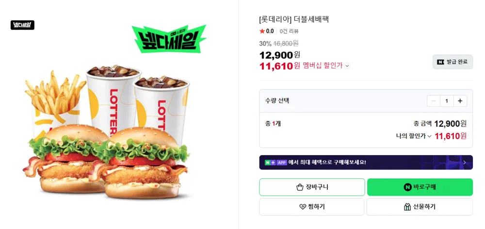 더블세배팩