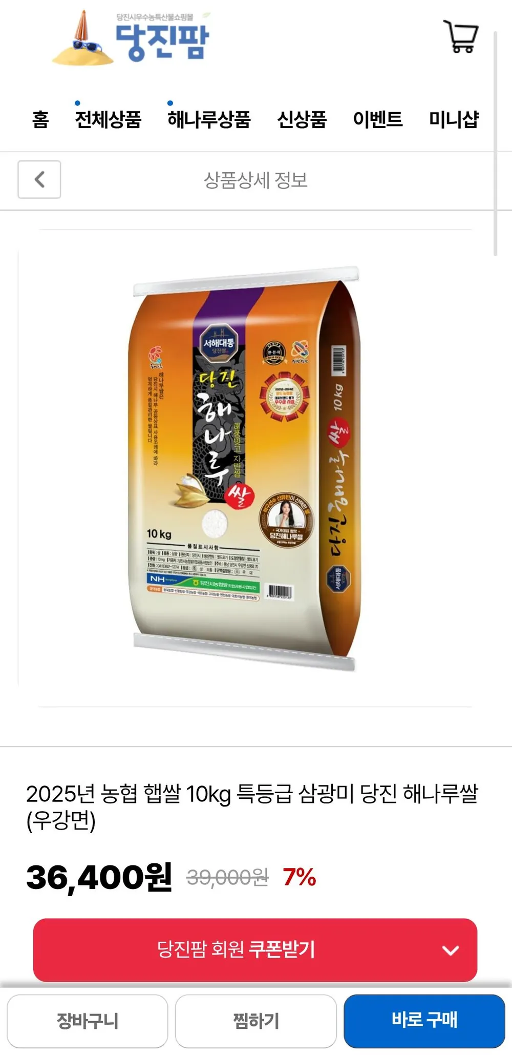 해나루쌀 10kg 특등급 삼광미 25년 햅쌀