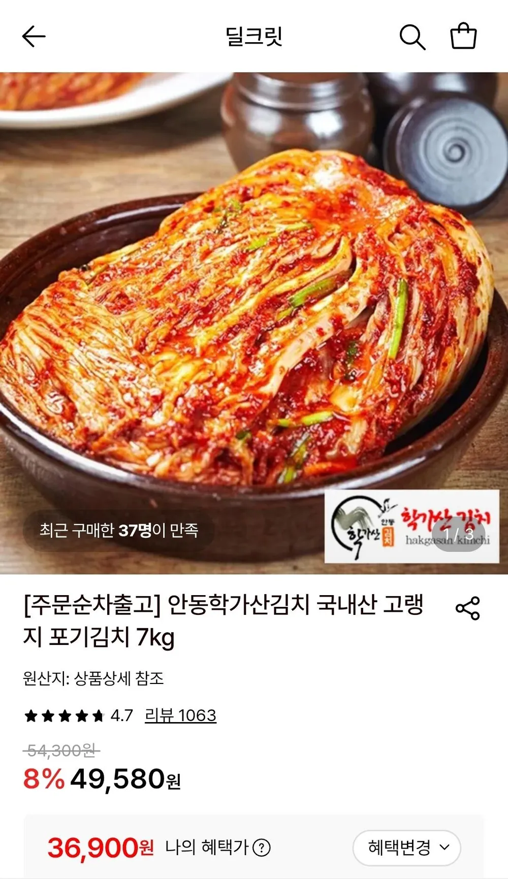 국내산 고랭지 안동학가산김치 포기김치 7kg