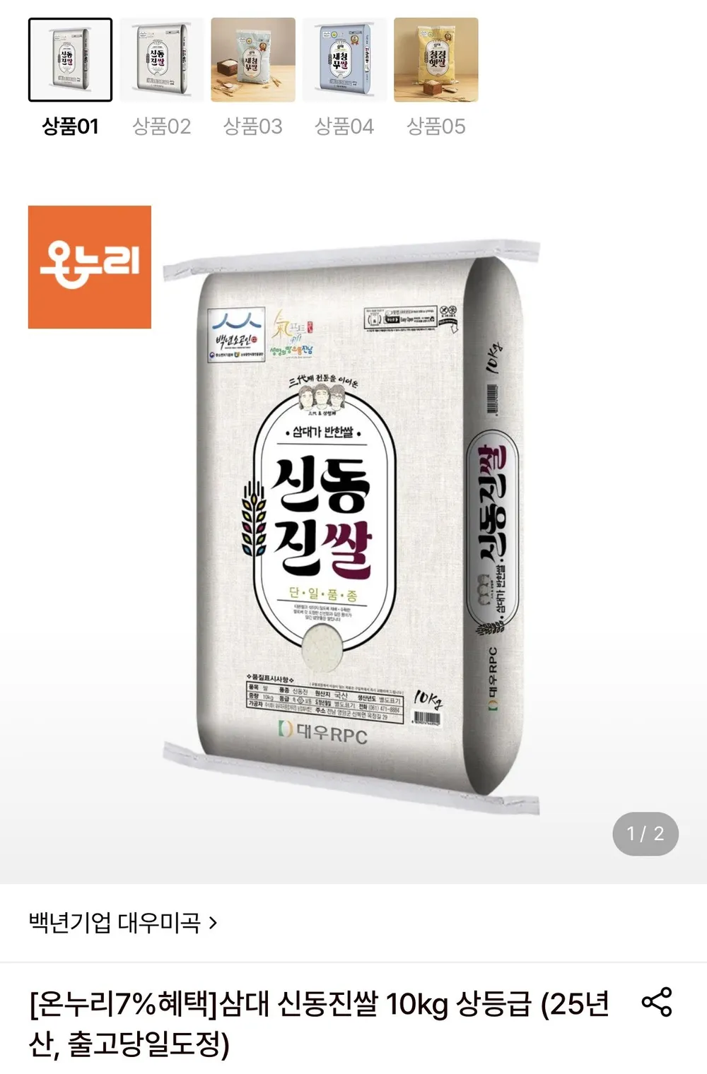 삼대 신동진쌀 상등급 10kg
