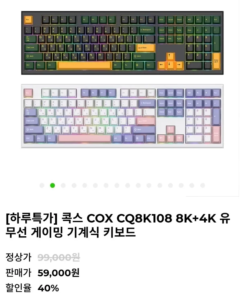 콕스 CQ8K108 8K+4K 유무선 게이밍 기계식 키보드