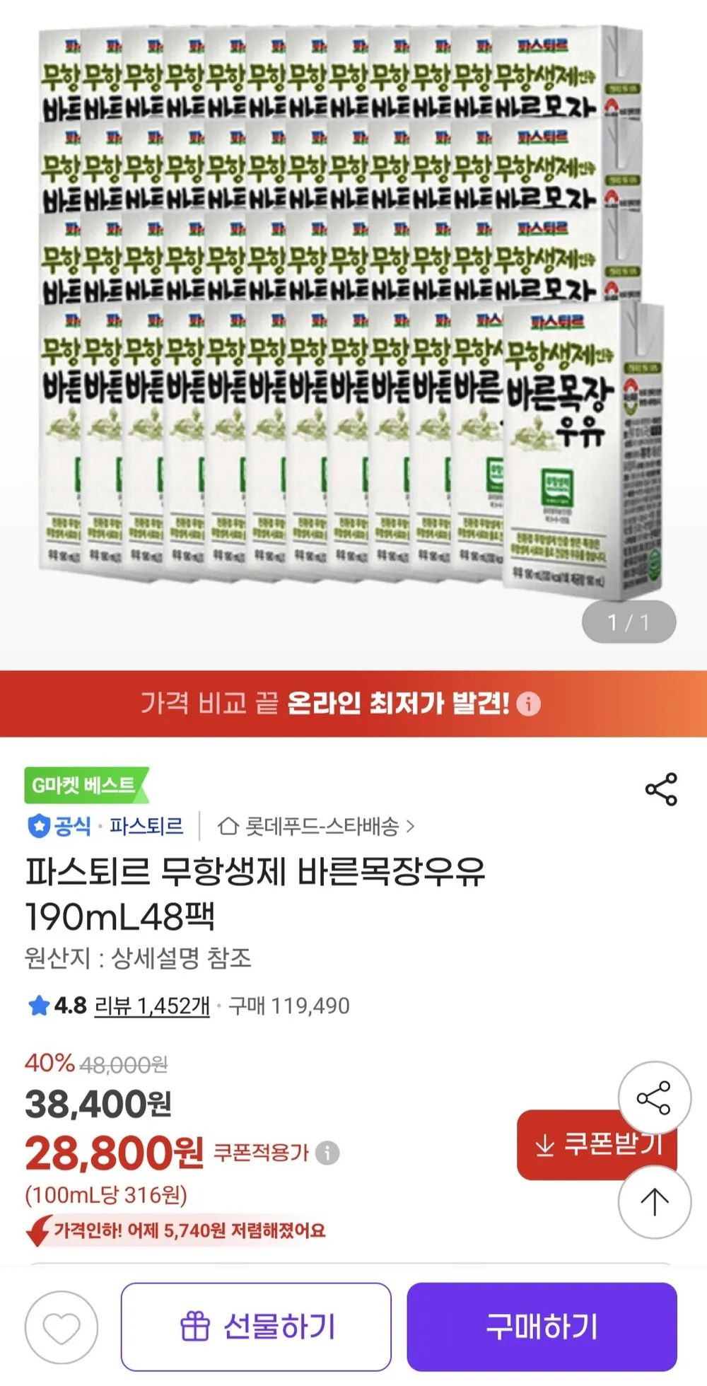 파스퇴르 무항생제 바른목장우유 190ml 48팩