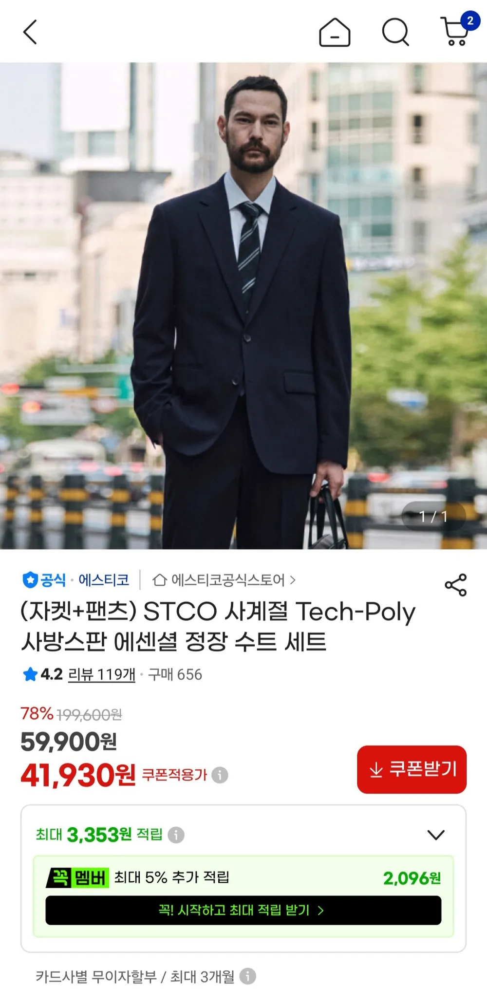STCO 사계절 에센셜 정장세트
