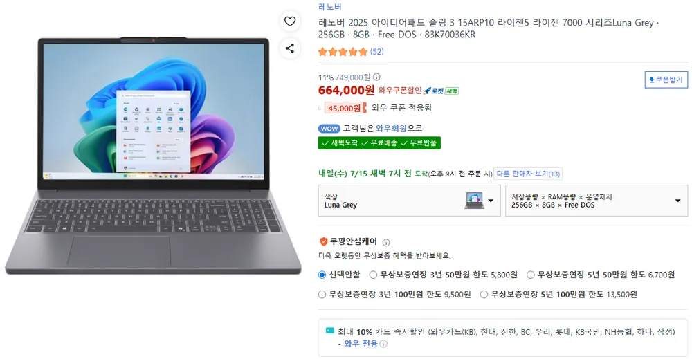 레노버 아이디어패드 슬림3 7533HS 8GB 256GB