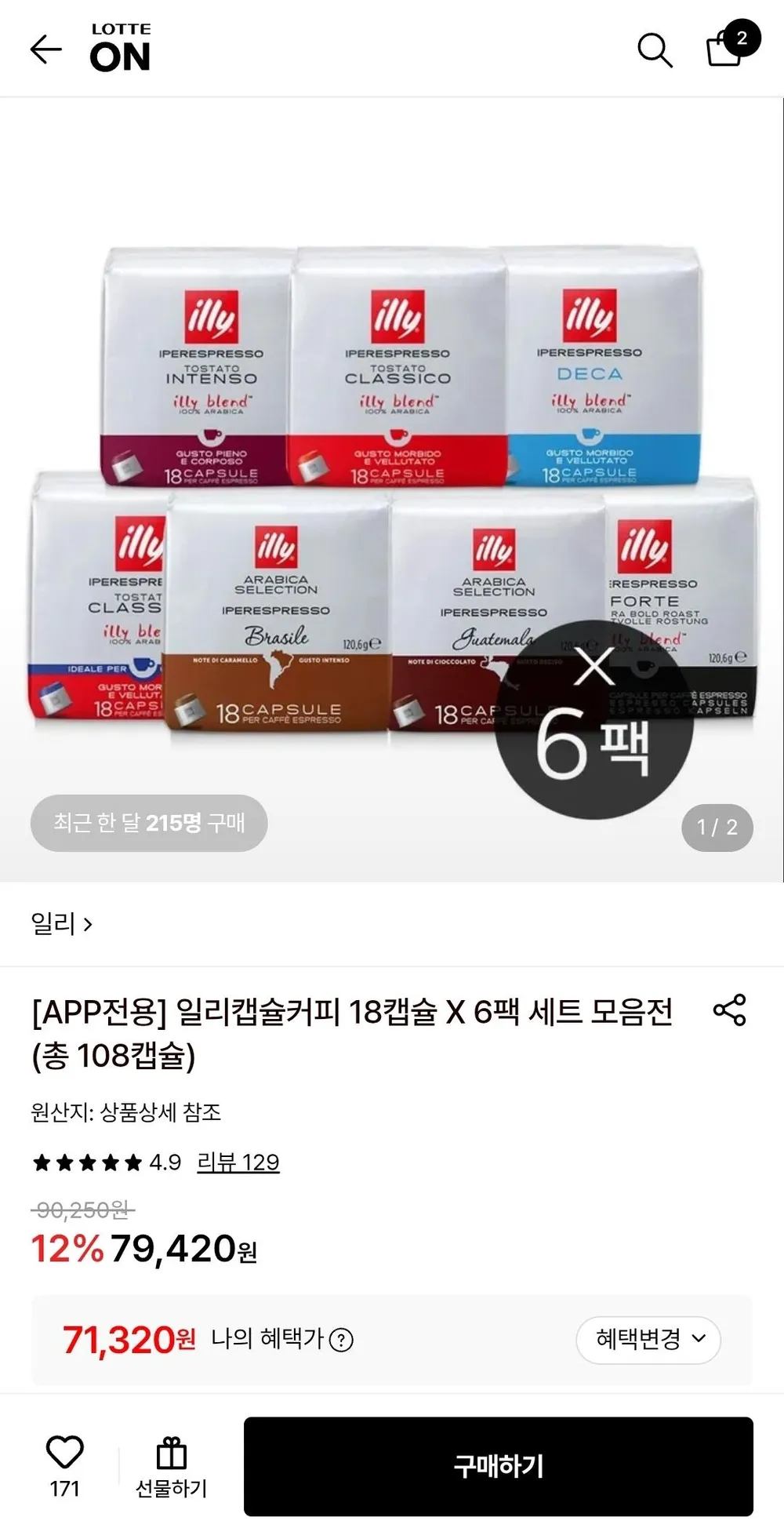 일리캡슐커피 18캡슐 X 6팩 세트 모음전 (총 108캡슐)