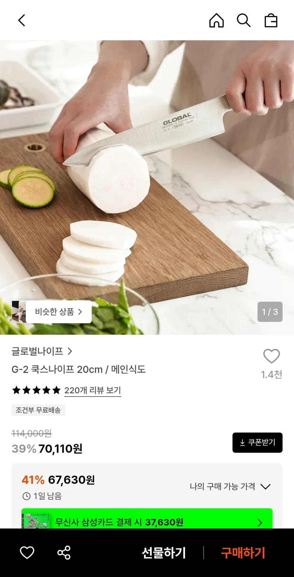 글로벌나이프 G-2 쿡스나이프 20cm