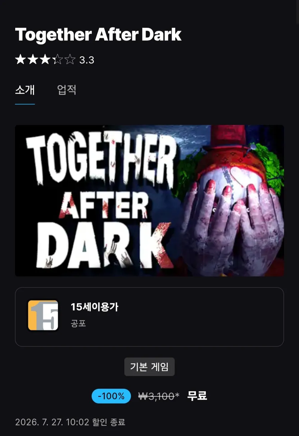 투게더 애프터 다크