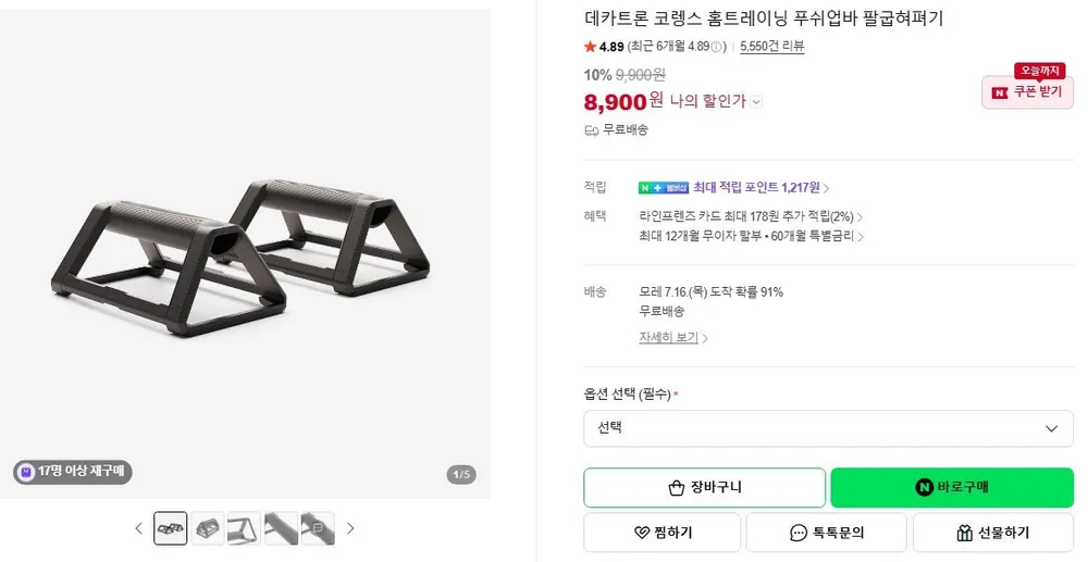 데카트론 푸쉬업바 검정