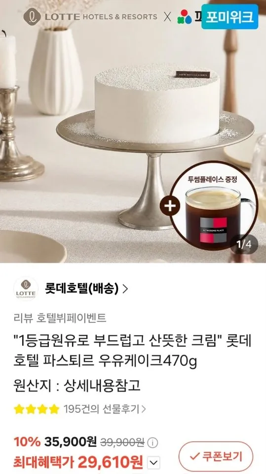 롯데호텔 파스퇴르 우유케이크 470g + 증정