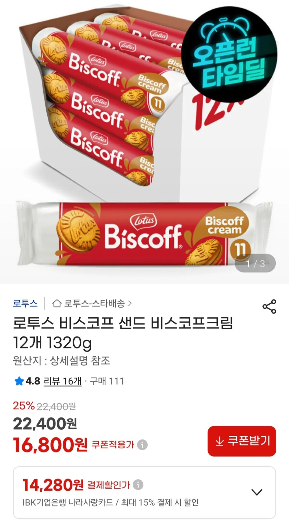 로투스 비스코프 샌드 비스코프크림 12개 1320g