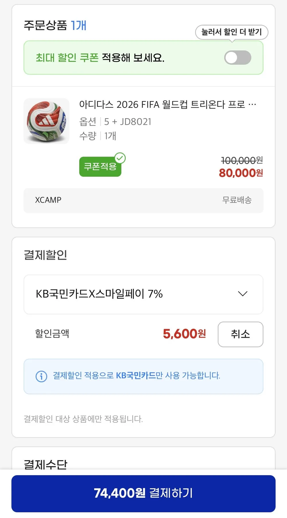 2026 월드컵 트리온다 프로 매치볼