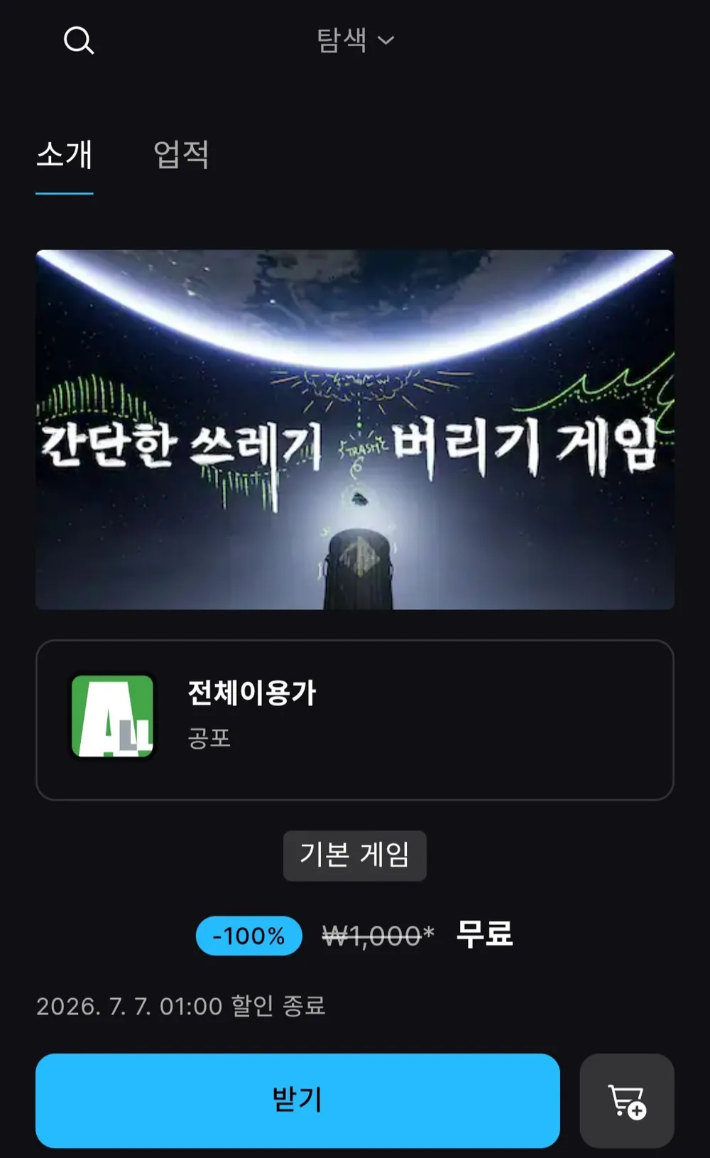 간단한 쓰레기버리기 게임
