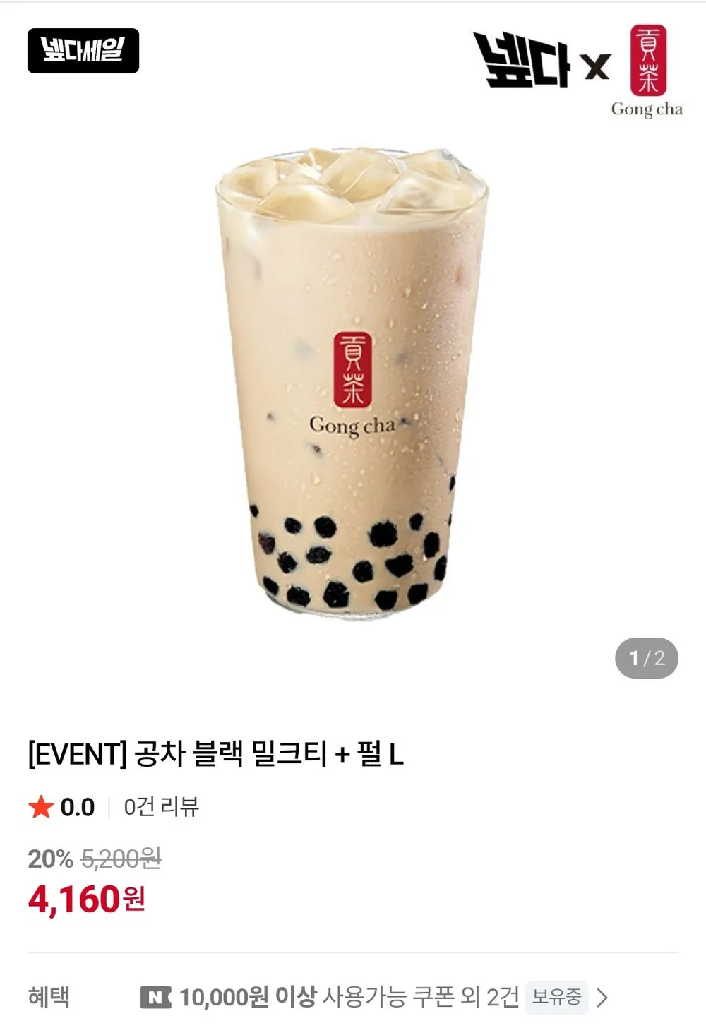 공차 블랙 밀크티 + 펄 L 외