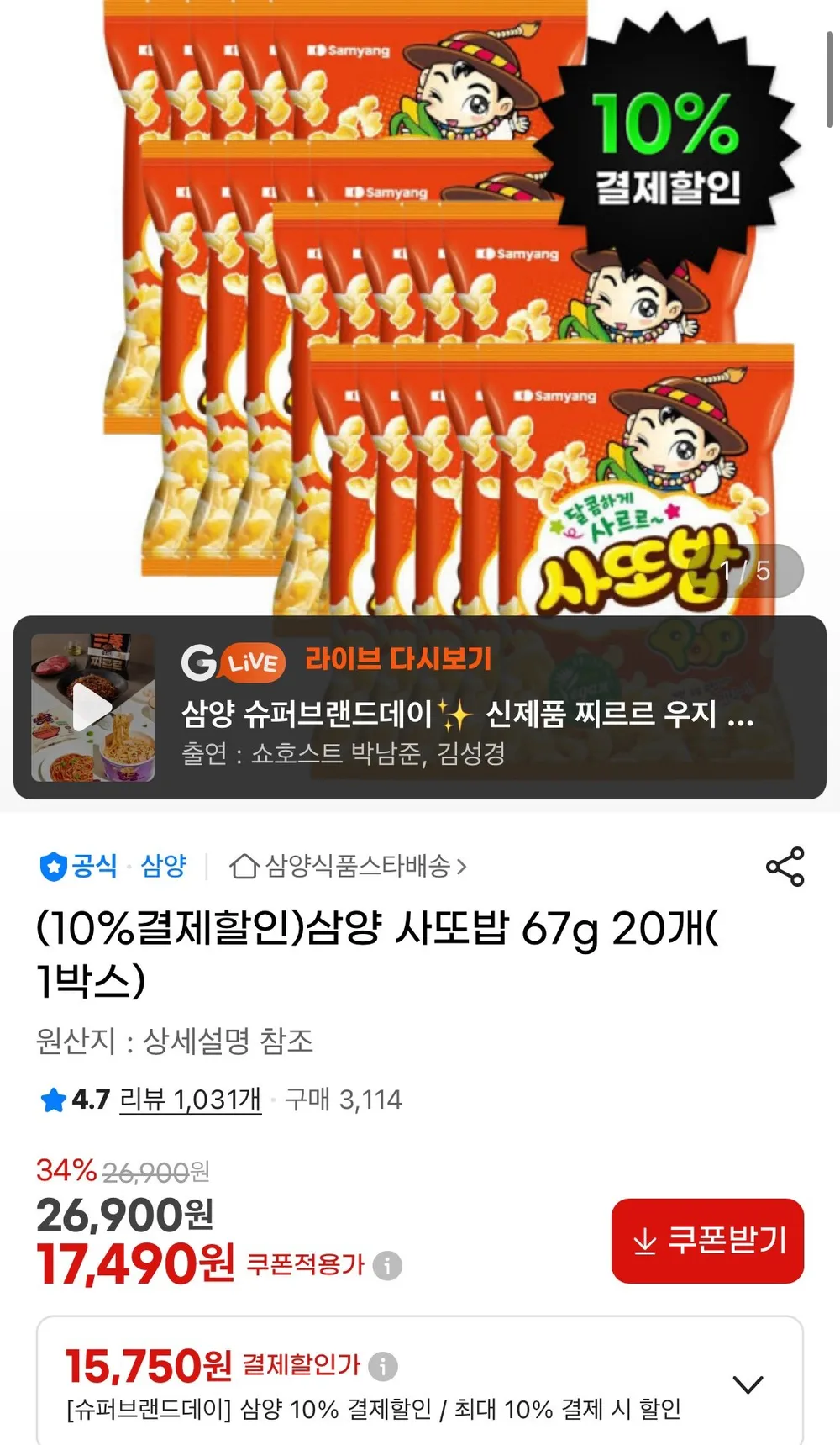 삼양 사또밥 67g 20개