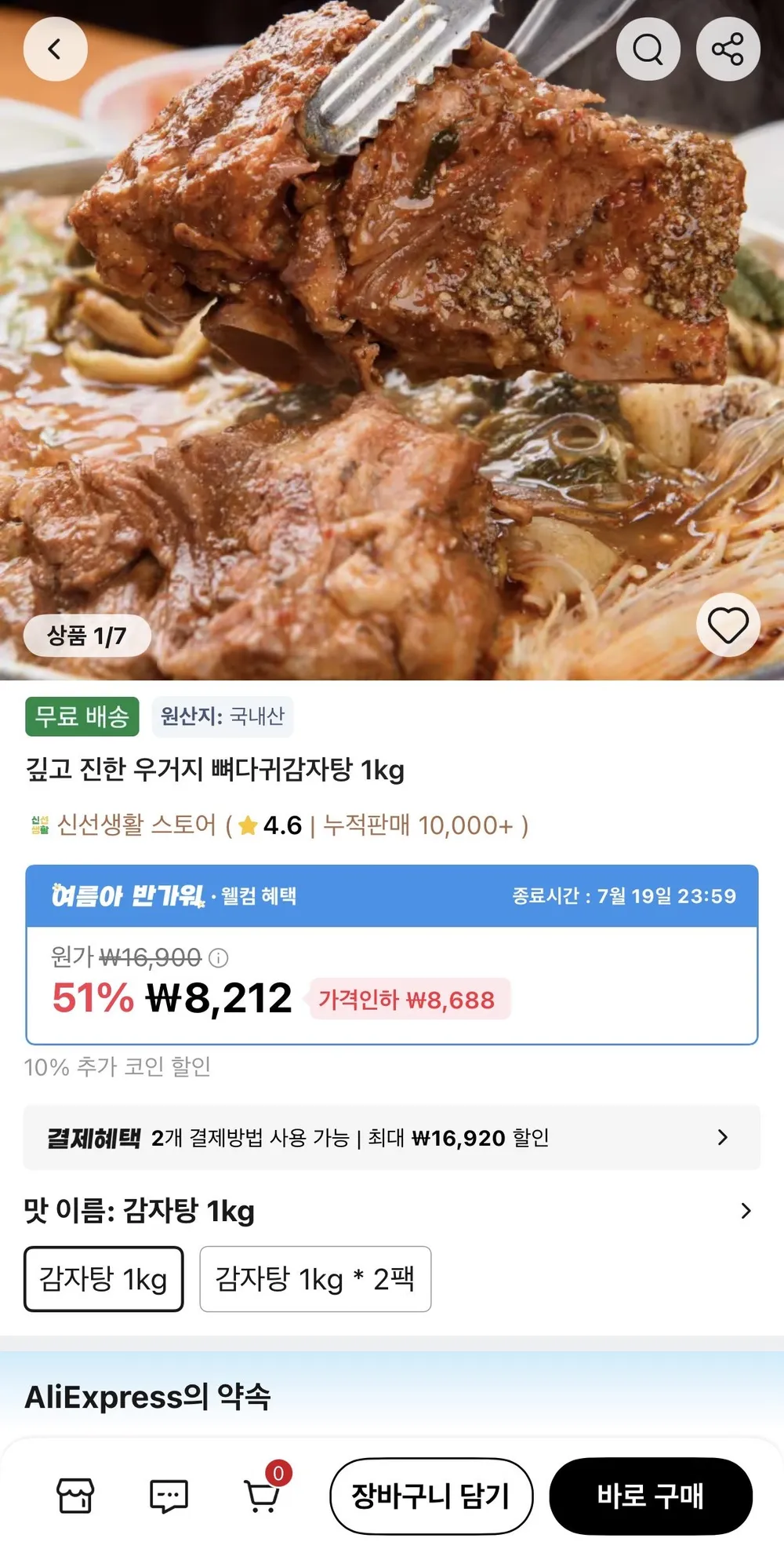우거지 뼈다귀감자탕 1kg