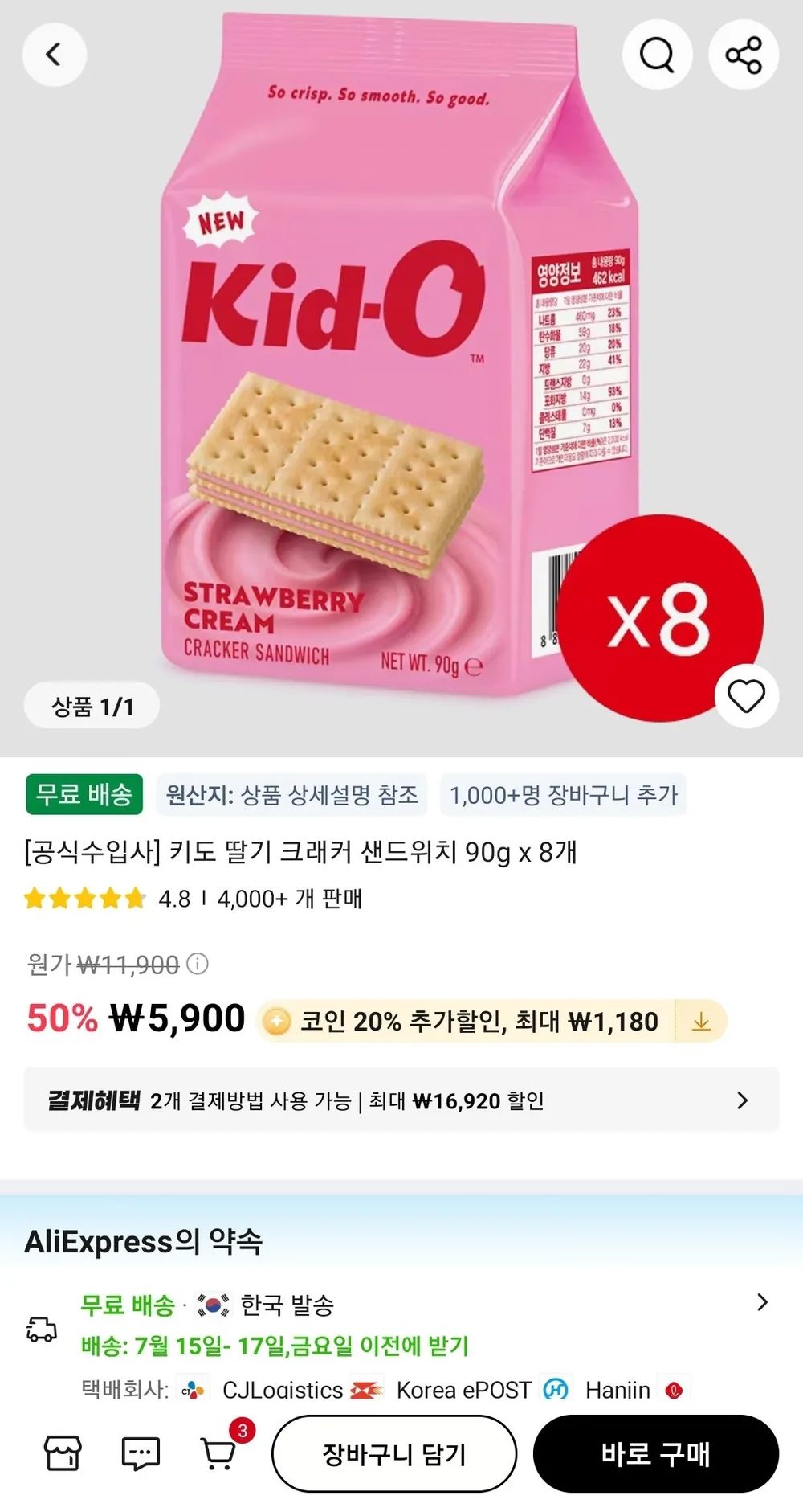 키도 딸기 크래커 샌드위치 90g x 8개
