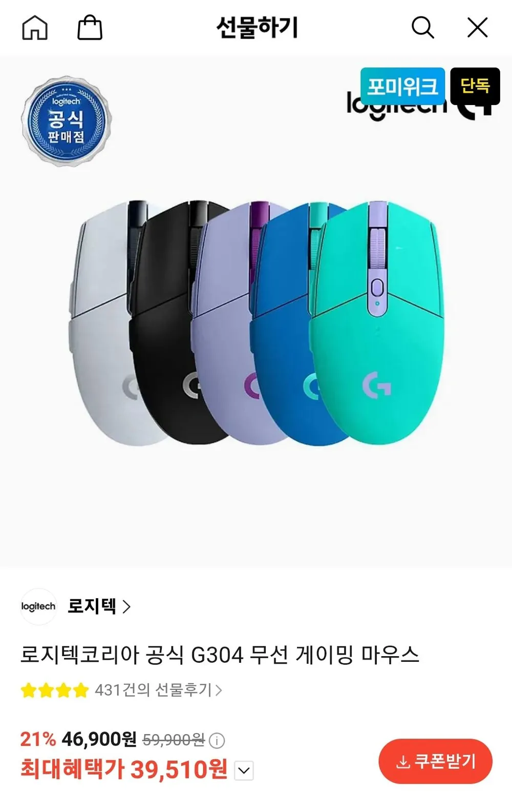 로지텍코리아 공식 G304 무선 게이밍 마우스