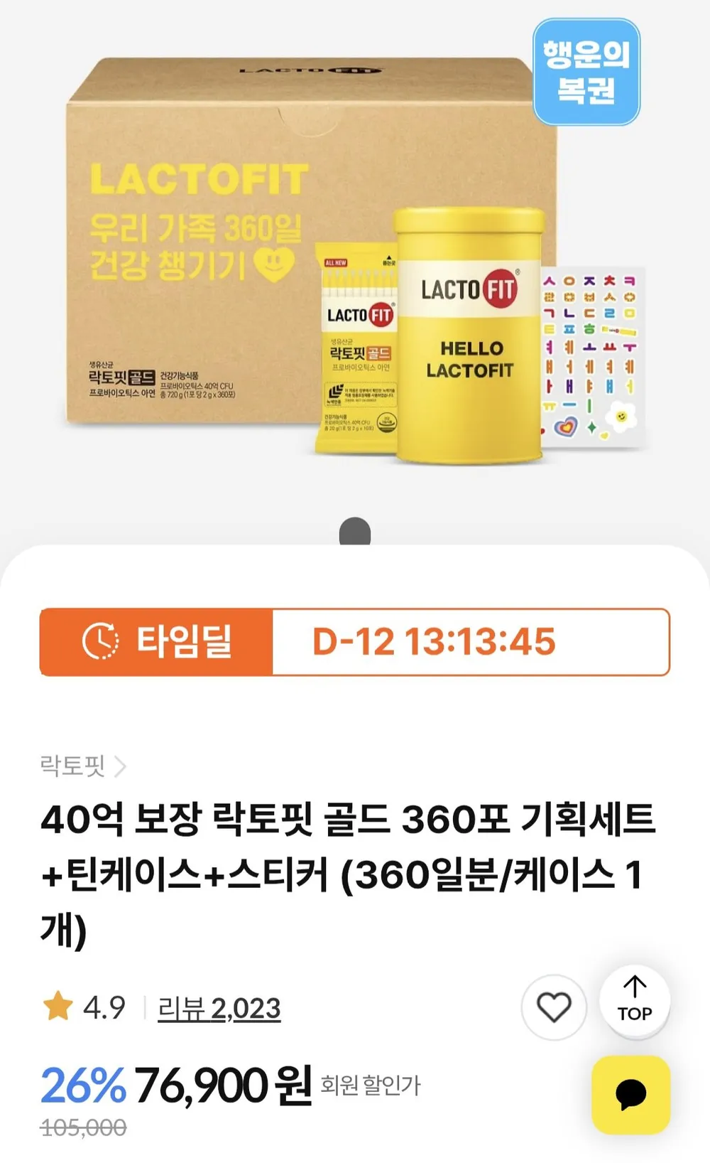 종근당건강 락토핏 골드 360포