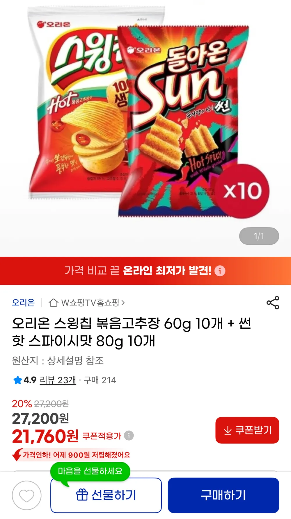 스윙칩 볶음고추장 60g 10개+썬 핫 스파이시맛80g 10개