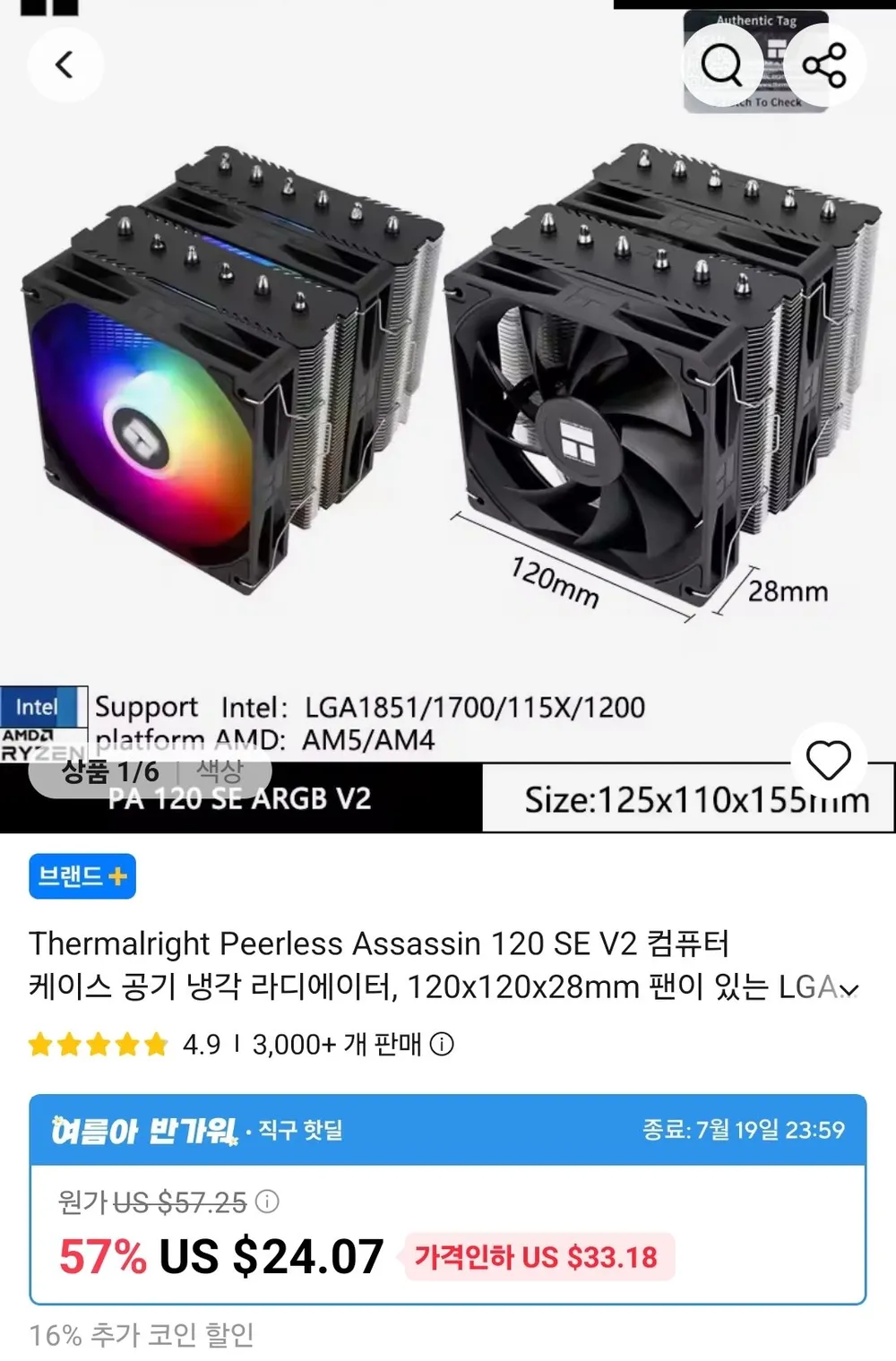 코인딜) 써멀라이트 CPU쿨러 PA120SE V2, PA140SE