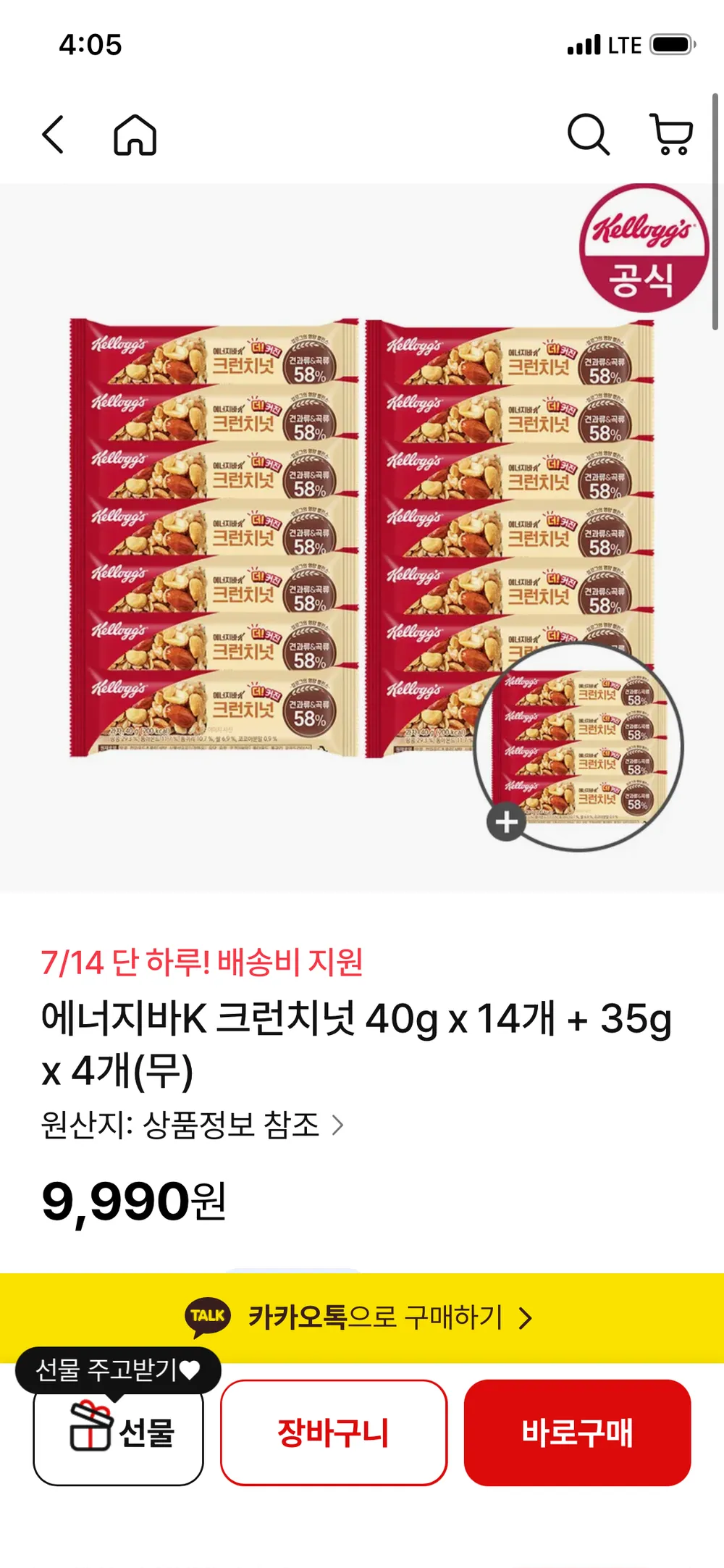 켈로그 에너지바K 크런치넛 40g x 14개 + 35g x 4개