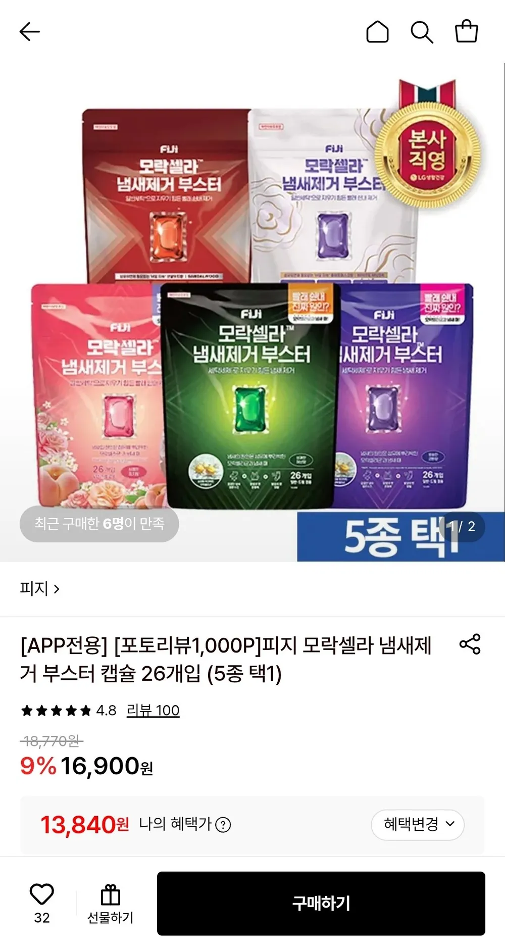 피지 모락셀라 냄새제거 부스터 캡슐 26개입 (5종 택1) + 엘포인트