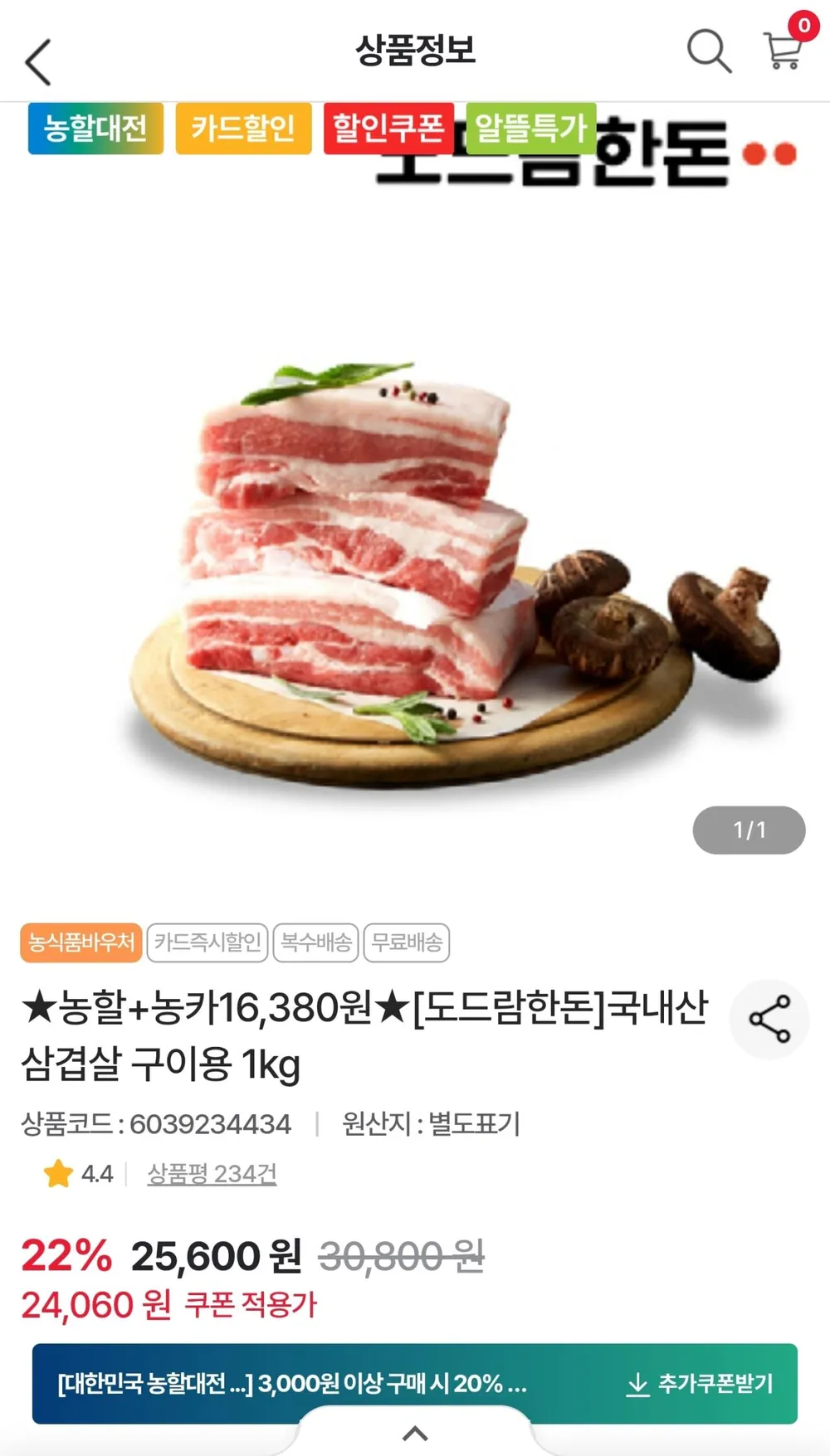 도드람 국내산 삼겹살 구이용 1kg