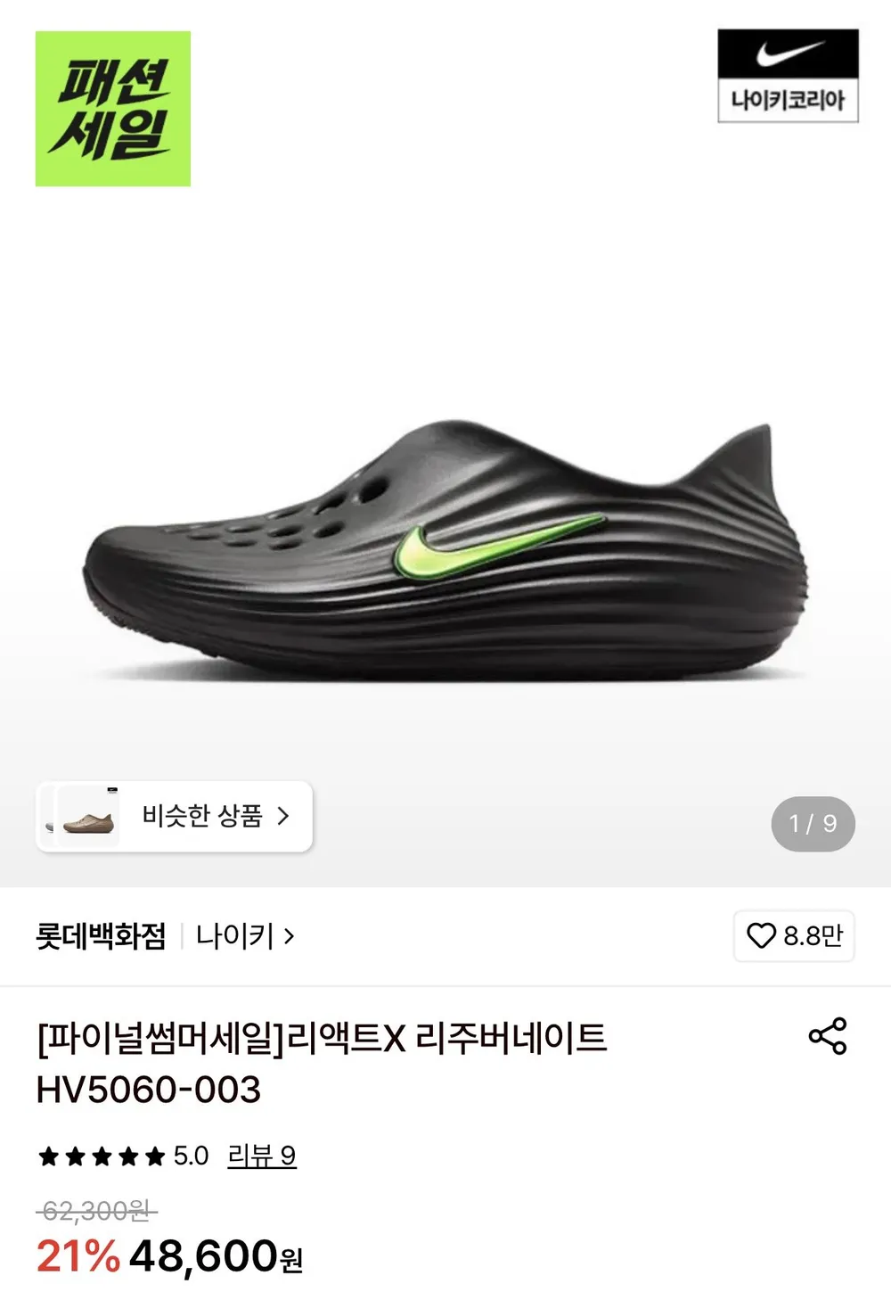 나이키 리액트X리주버네이트