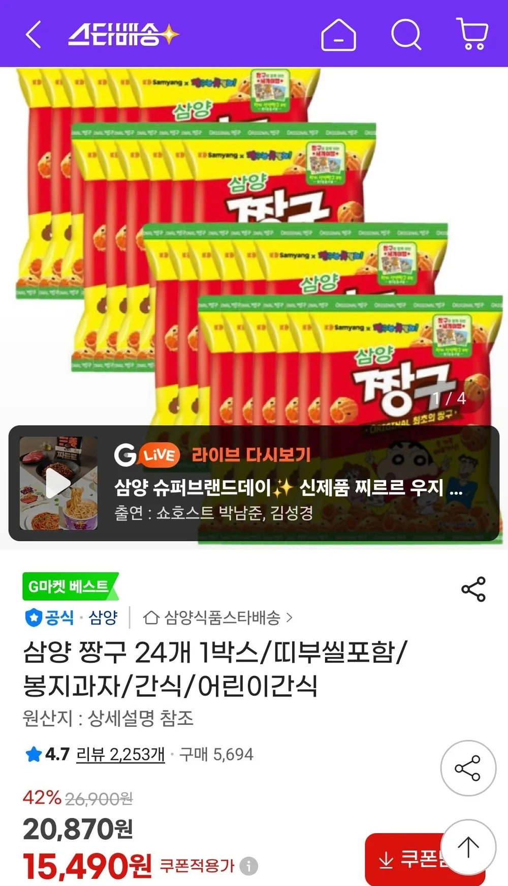 삼양 짱구 24개 1박스