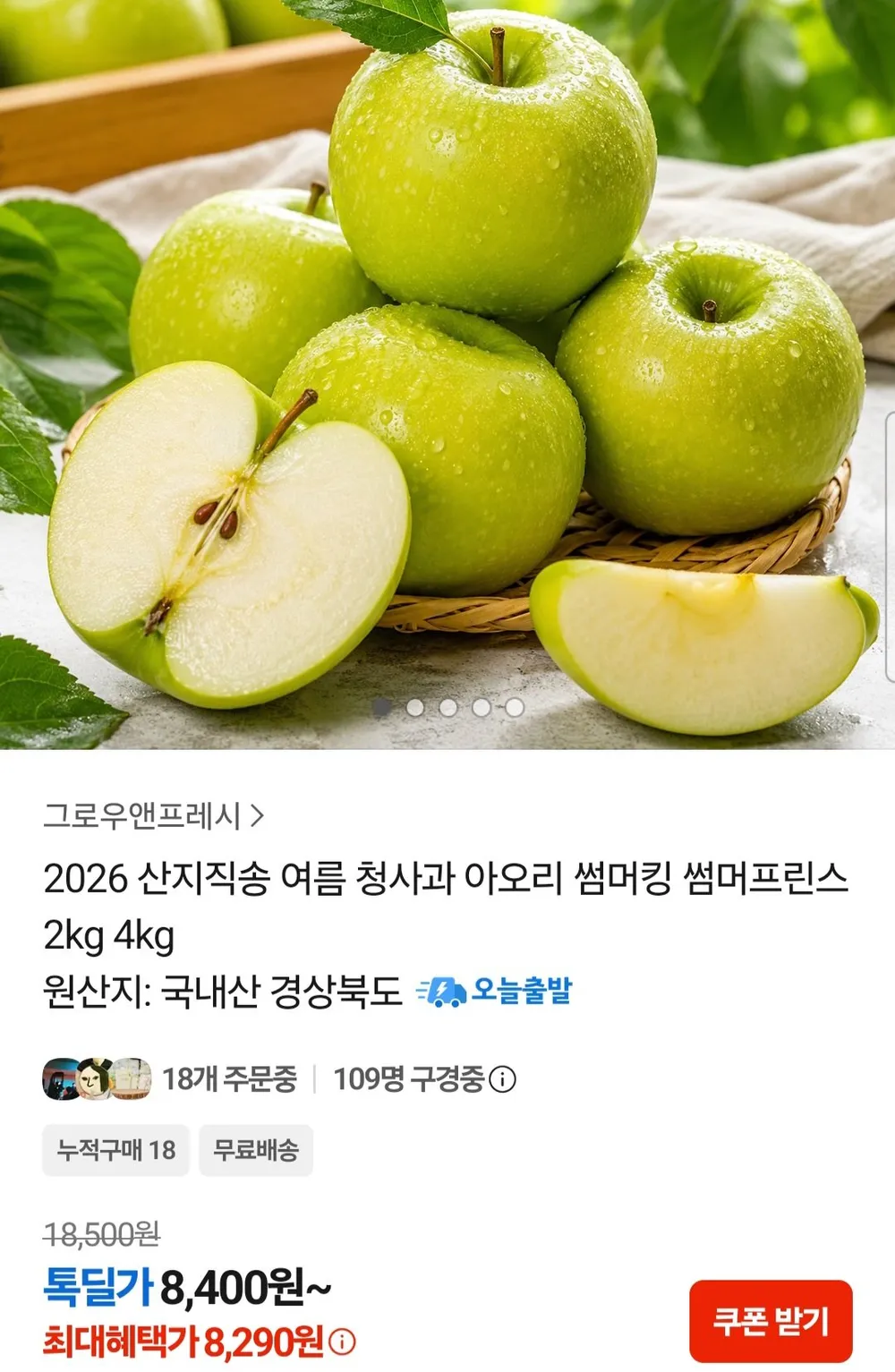 2026 아오리 청사과 2kg