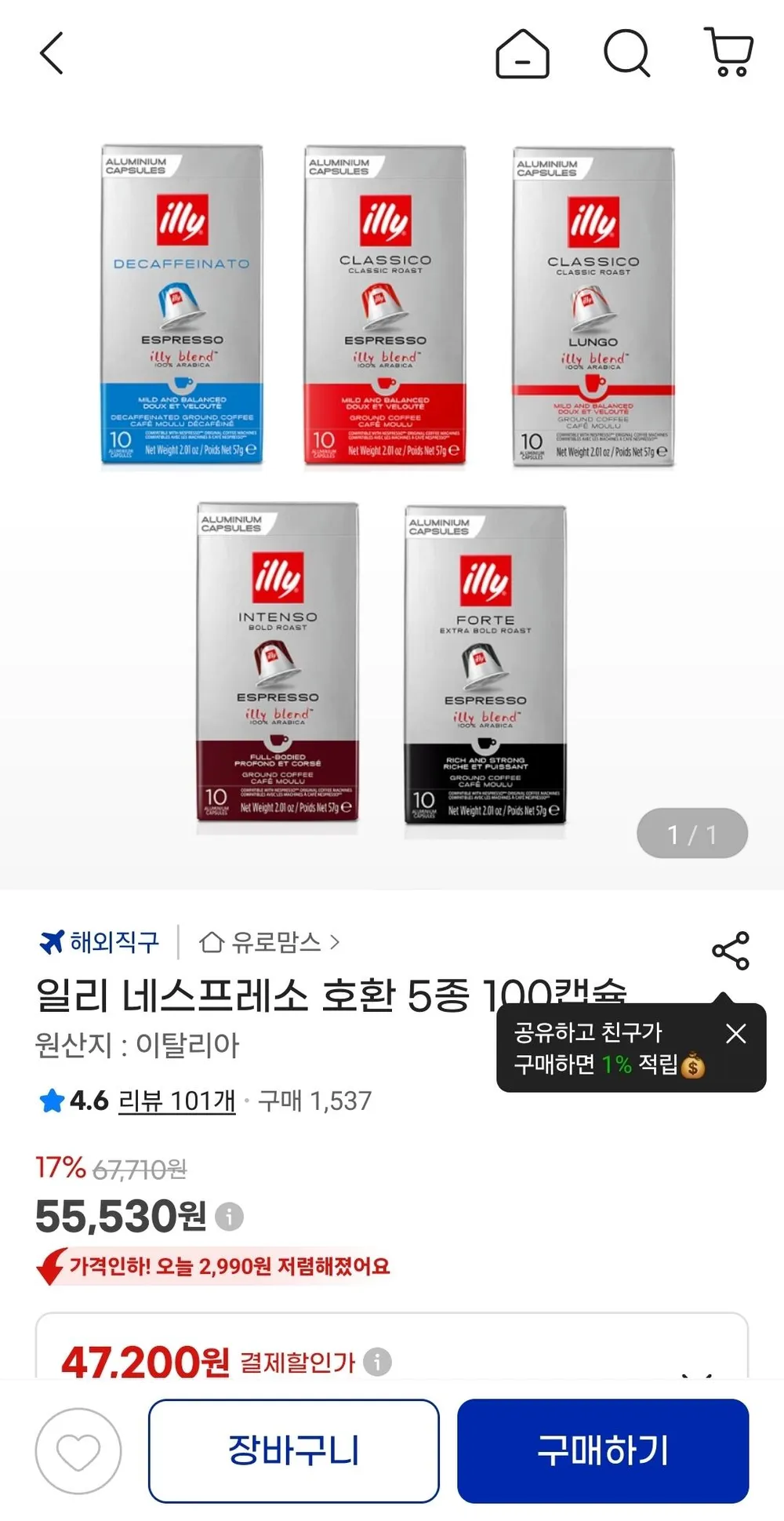 일리 네스프레소 호환 5종 100캡슐