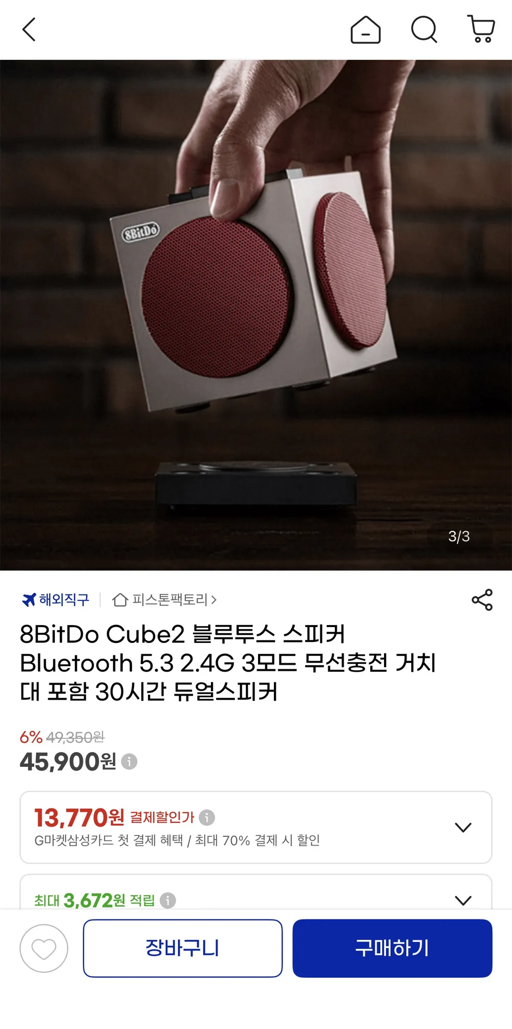 8BitDo Cube2 블루투스 스피커