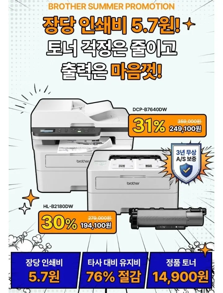 브라더흑백레이저프린터 HL-B2180DW