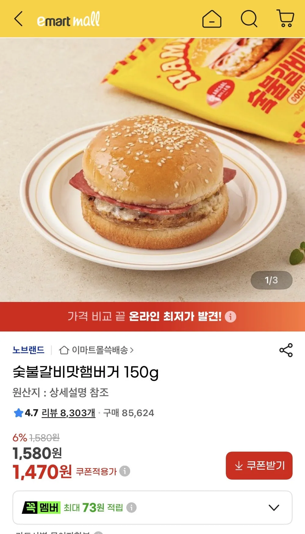 숯불갈비맛햄버거 150g