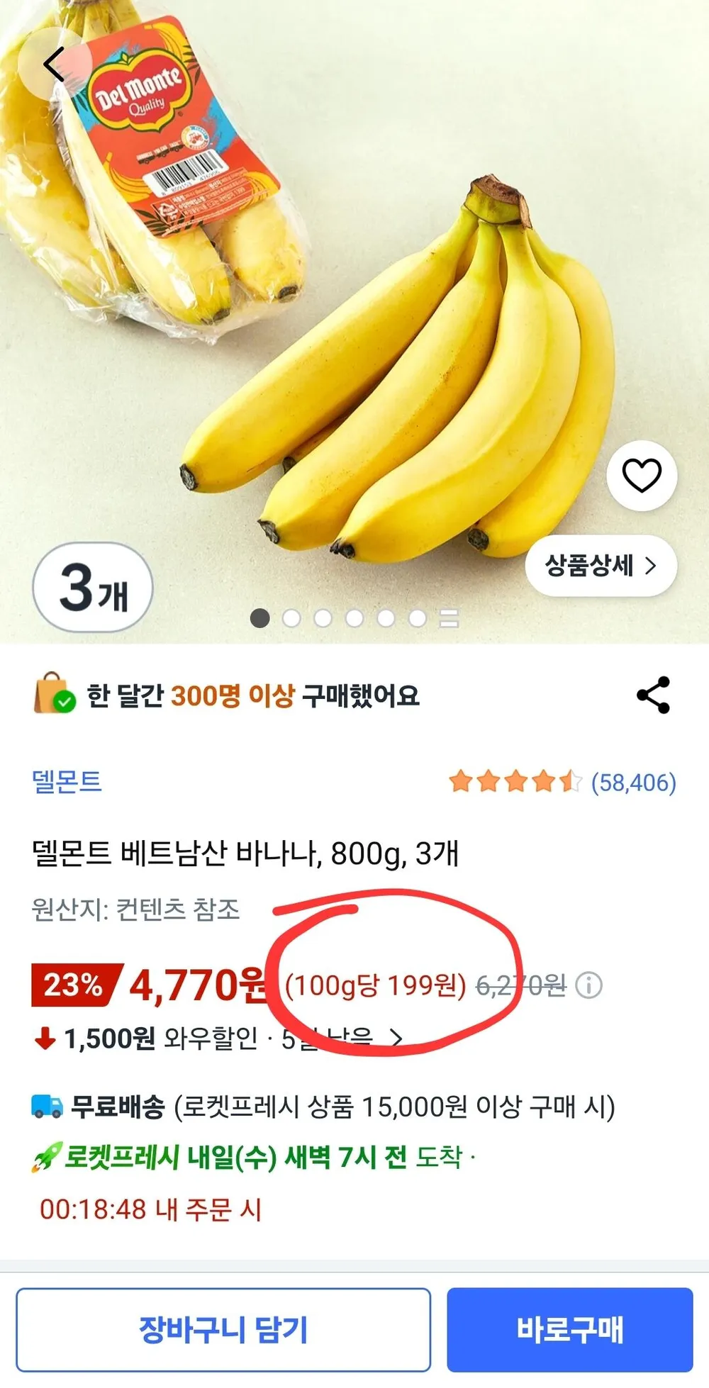 델몬트 베트남산 바나나, 800g, 3개
