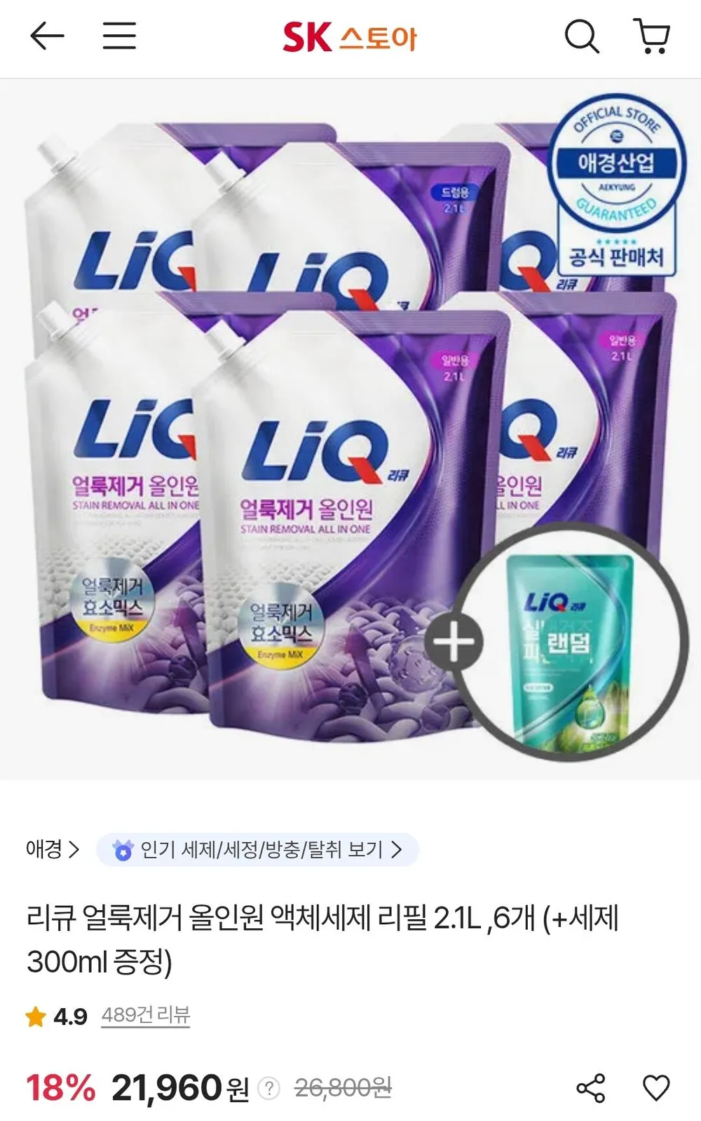 리큐 얼룩제거 올인원 액체세제 리필 2.1L 6개 + 세제 300ml 증정