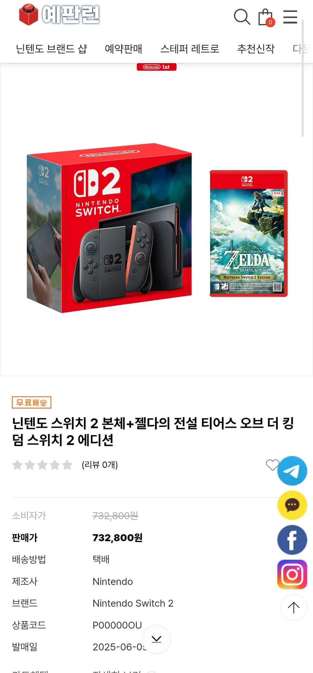 닌텐도 스위치 2 본체+젤다의 전설 티어스 오브 더 킹덤 스위치 2 에디션
