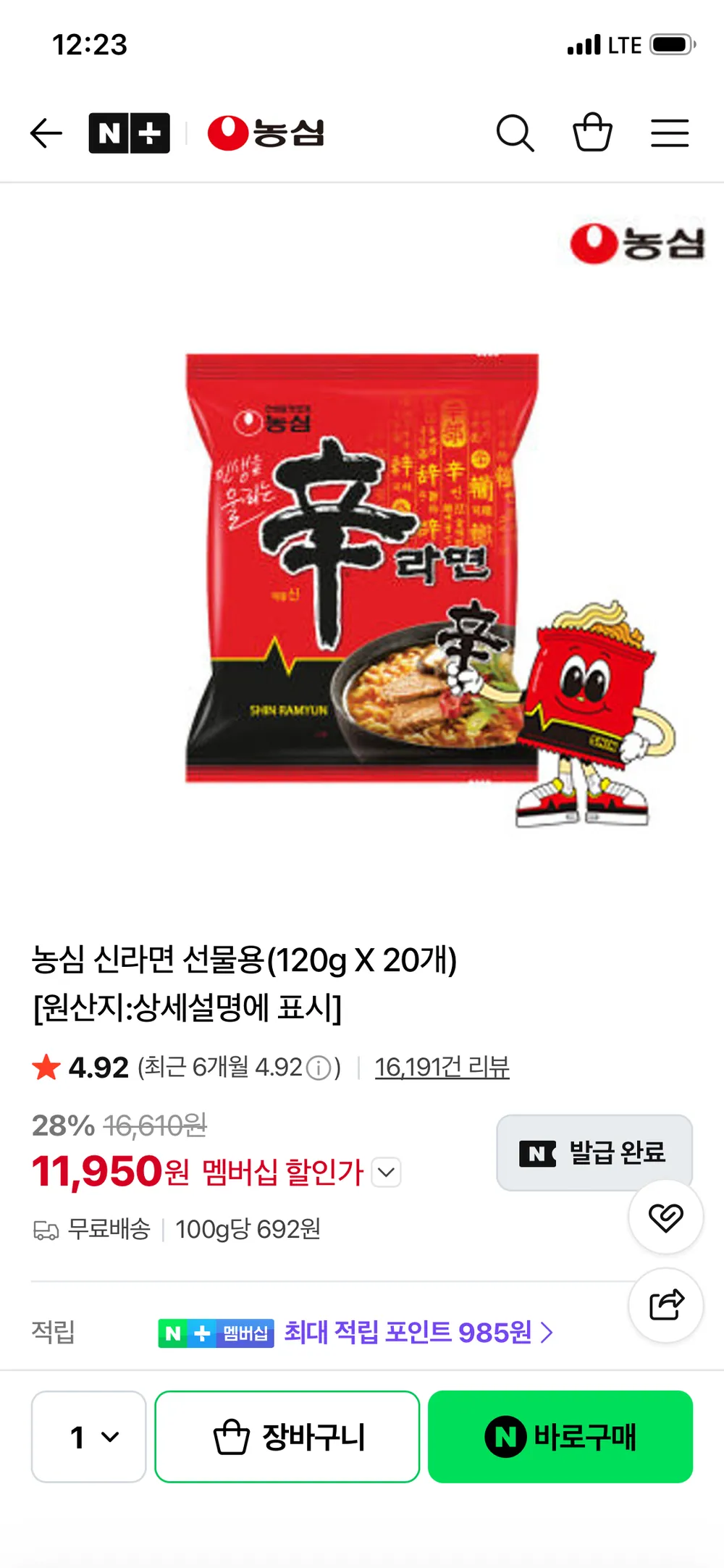 농심 신라면 선물용(120g X 20개)