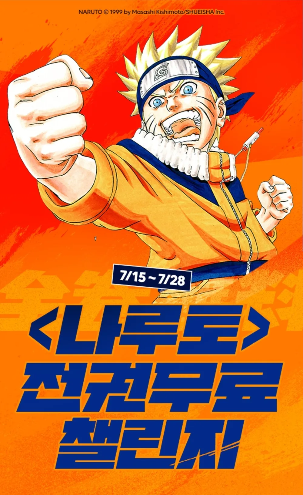 나루토 전권 무료 대여